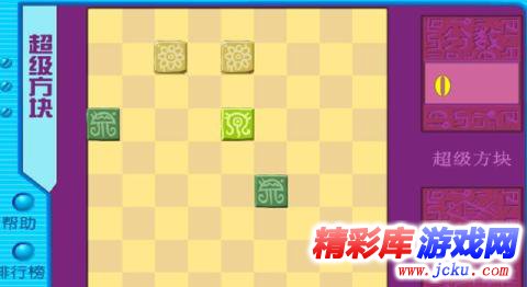 超级方块安卓版 4