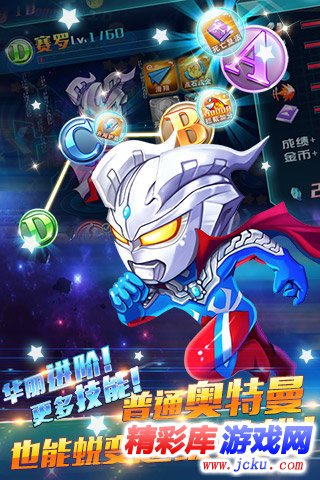 酷跑超人奥特曼安卓版 2