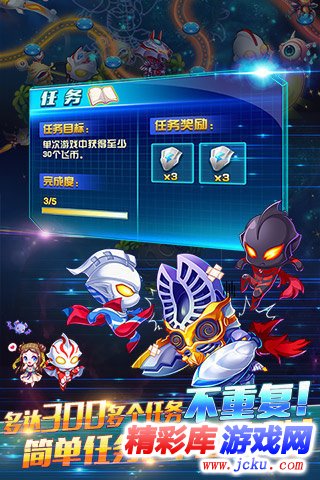 酷跑超人奥特曼安卓版 3