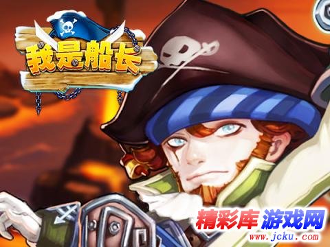 我是船长安卓版 3