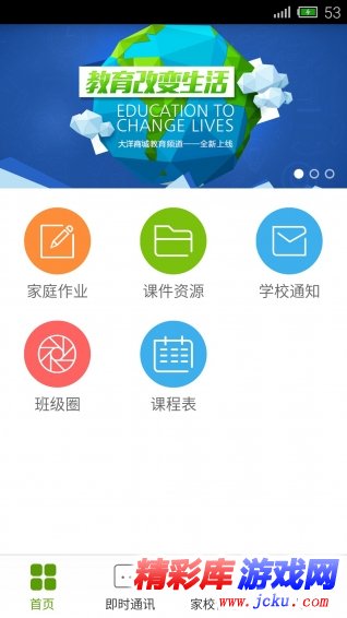 开学吧教师版安卓版 1