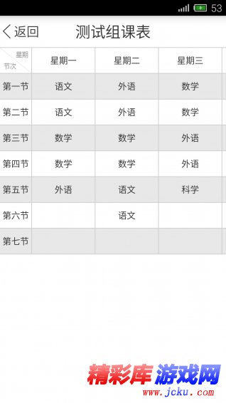 开学吧教师版安卓版 2