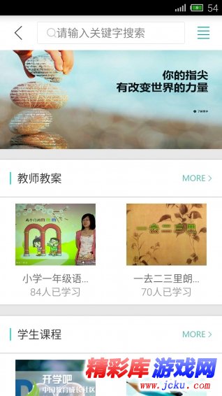 开学吧教师版安卓版 3