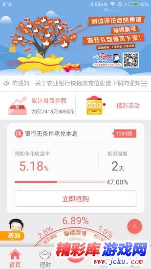 福银票号安卓版 2