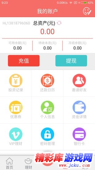 福银票号安卓版 1