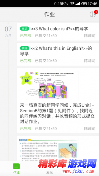 家校帮安卓版 3