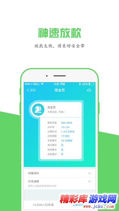 小马快借安卓版 2