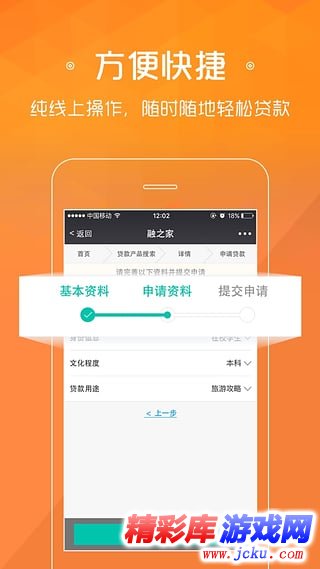 极速借钱安卓版 5