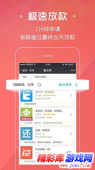 极速借钱安卓版 2