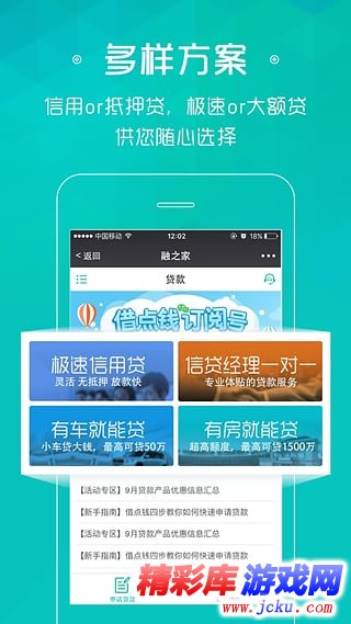 极速借钱安卓版 1