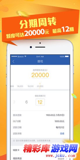 万惠及贷安卓版 3