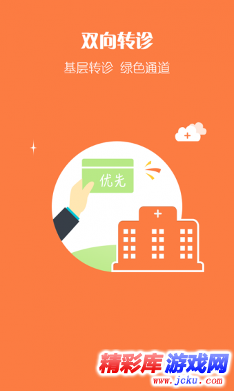 渔歌医疗安卓版 1