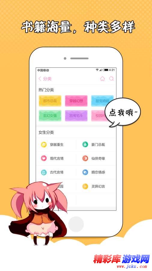 萌萌书屋安卓版 1