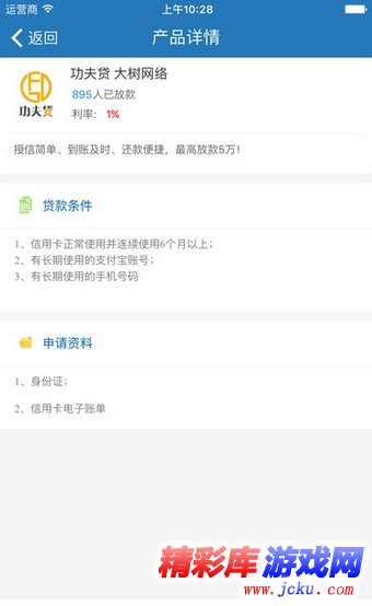 实时贷安卓版 3