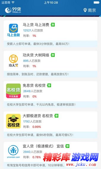 实时贷安卓版 1