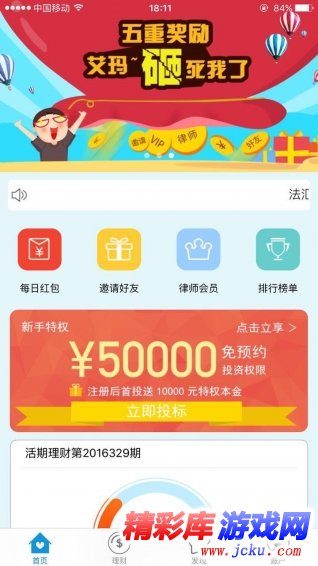 法汇贷安卓版 2