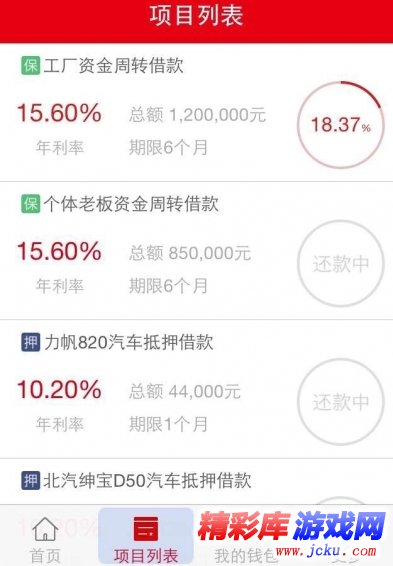 管金贷安卓版 4