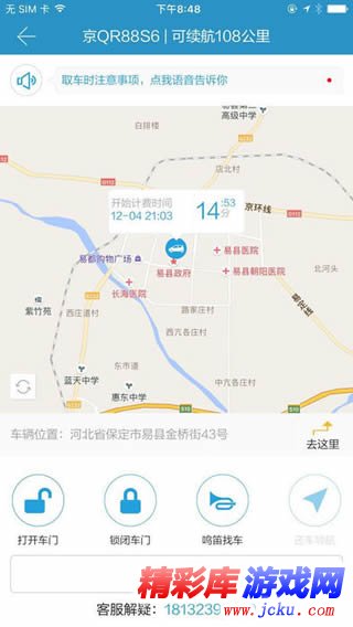 京鱼出行安卓版 3