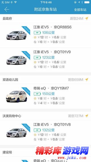 京鱼出行安卓版 2