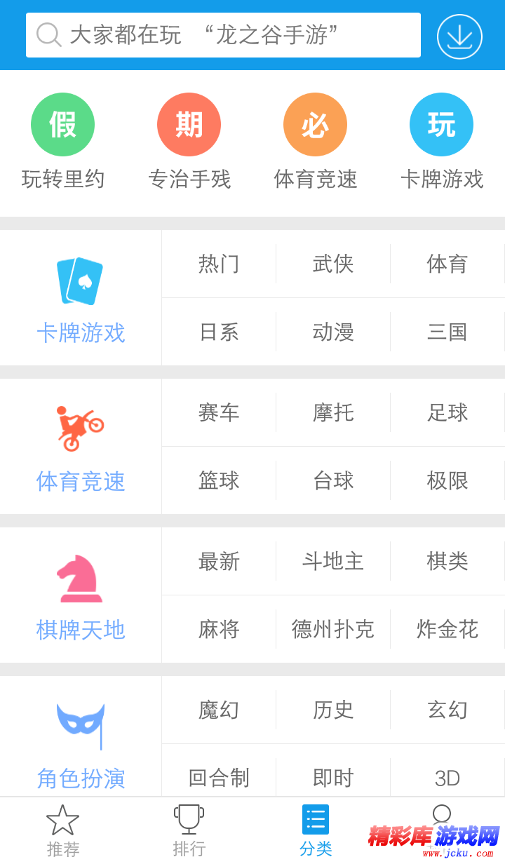 快吧手游盒子安卓版 4