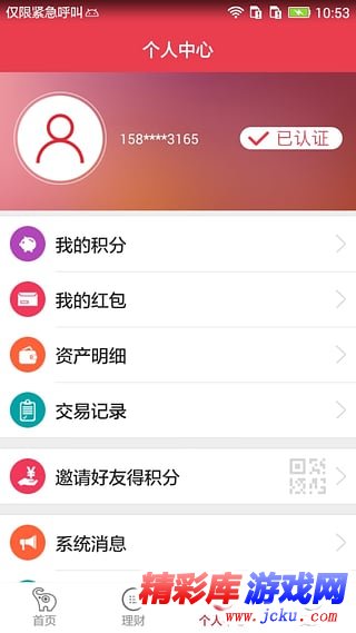 捞财宝安卓版 4