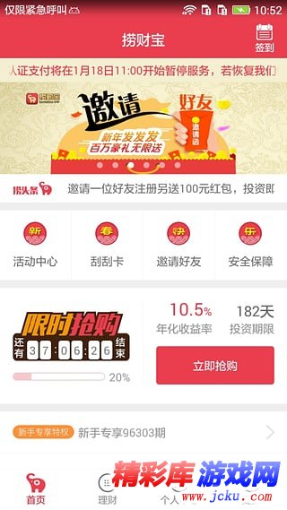 捞财宝安卓版 1