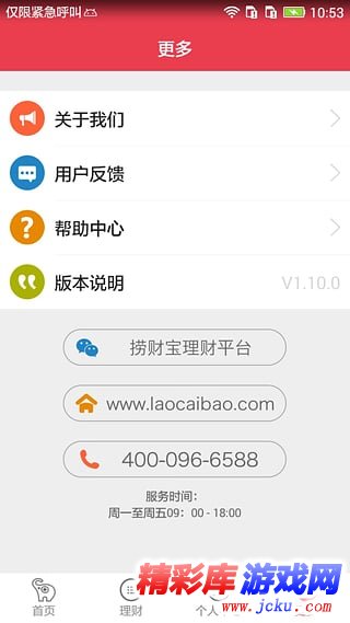 捞财宝安卓版 2