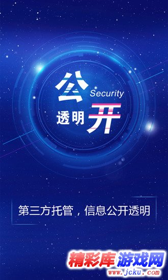 鲁金所安卓版 4