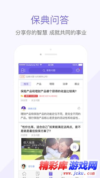 随身保典安卓版 2