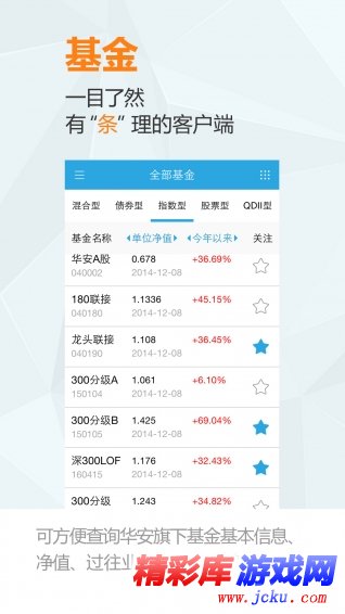 华安基金安卓版 2