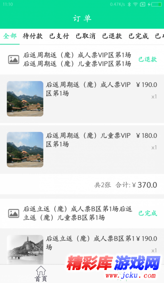 卖游翁安卓版 1