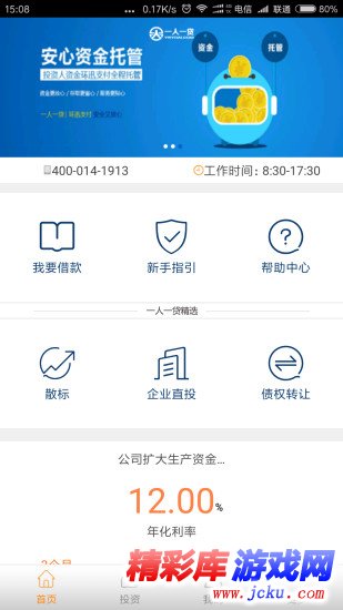 一人一贷安卓版 2