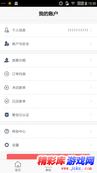 活励贷安卓版 5