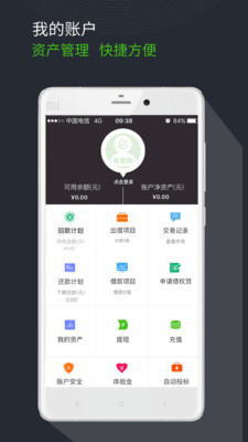 易贷网P2P安卓版 2