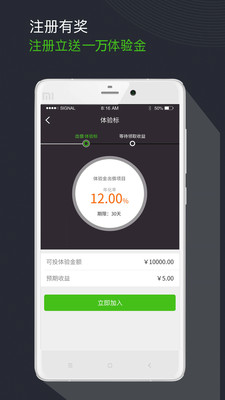 易贷网P2P安卓版 3