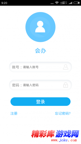 会办安卓版 3