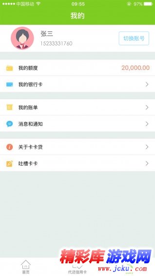 卡卡贷安卓版 3