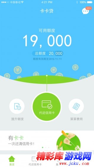 卡卡贷安卓版 1