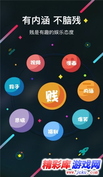 犯贱志安卓版 2