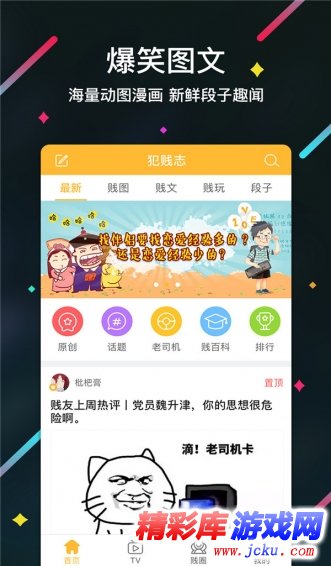 犯贱志安卓版 3