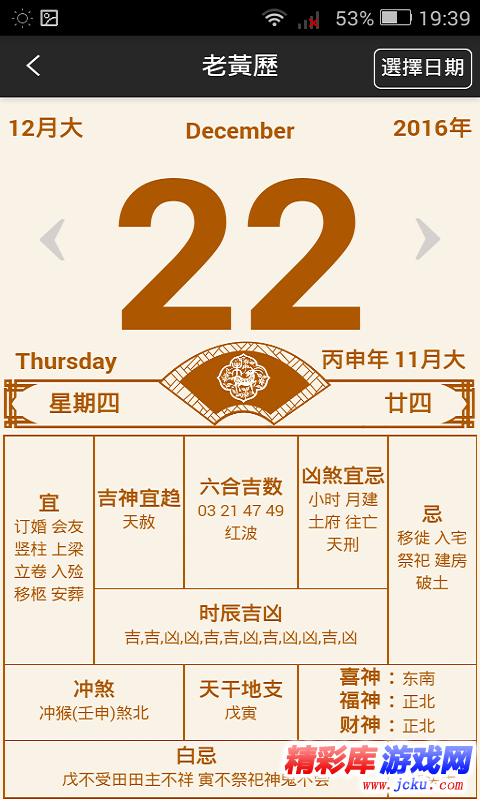 至尊心水安卓版 3