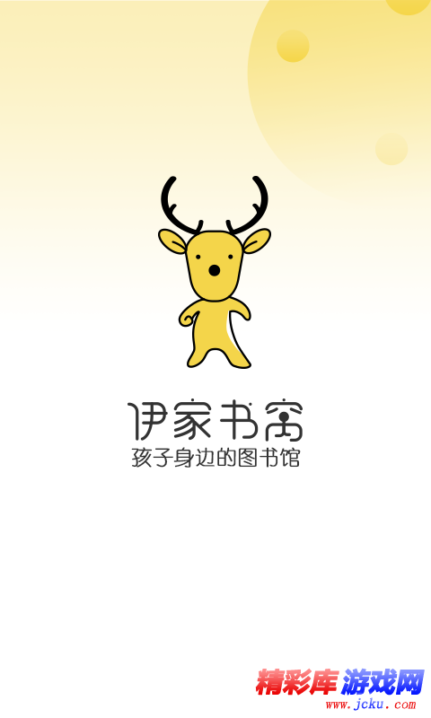 伊家书窝安卓版 2