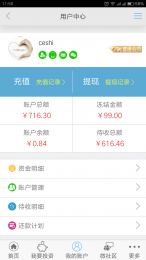 友友贷安卓版 3