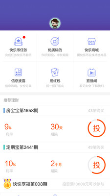 快快贷理财安卓版 2