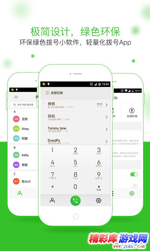 神指拨号安卓版 1