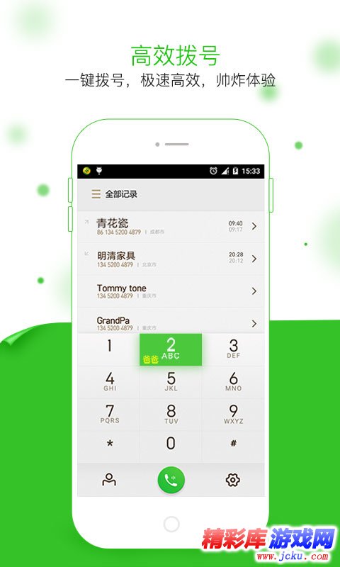 神指拨号安卓版 3