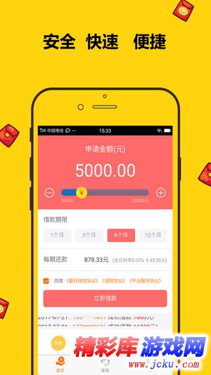 钱速贷安卓版 3