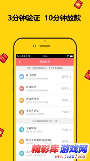 钱速贷安卓版 1