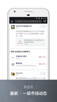 创投助手安卓版 2