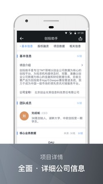 创投助手安卓版 3